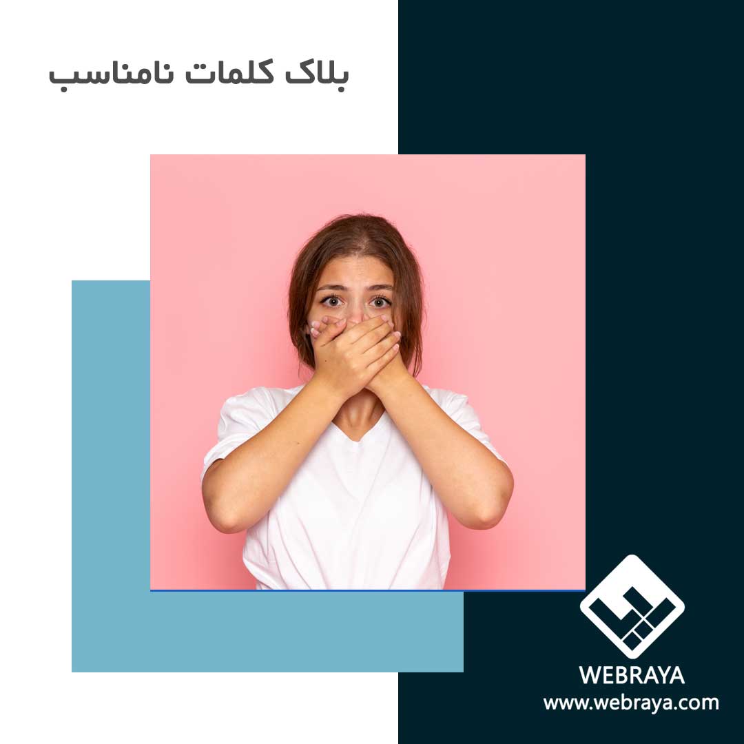 بستن کلمات در کامنت اینستاگرام
